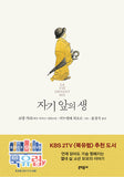 자기 앞의 생