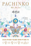 파친코 (총2권)