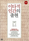 이타적 인간의 출현