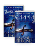 왕좌의 게임 (총 2권)