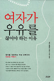 여자가 우유를 끊어야 하는 이유
