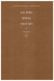 모든 일에는 일어나는 이유가 있다