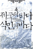 제국의 바다 식민의 바다