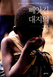빼앗긴 대지의 꿈