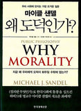 왜 도덕인가?