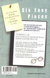 파인만의 여섯가지 물리 이야기