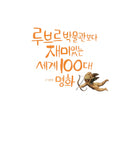 루브르 박물관보다 재미있는 세계 100대 명화