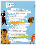 루브르 박물관보다 재미있는 세계 100대 명화