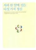 생각을 달리자 (이어령의 춤추는 생각학교 2)