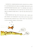 너 정말 우리말 아니? (이어령의 춤추는 생각학교 4)