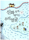 뜨자, 날자 한국인 (이어령의 춤추는 생각학교 5)