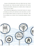 생각이 뛰어노는 한자 (이어령의 춤추는 생각학교 6)