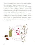 생각이 뛰어노는 한자 (이어령의 춤추는 생각학교 6)