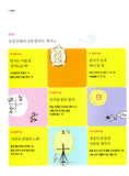 생각이 뛰어노는 한자 (이어령의 춤추는 생각학교 6)