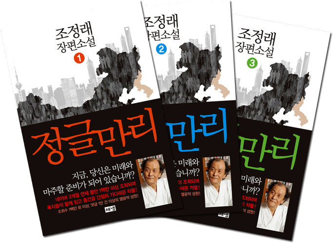 정글만리 1-3 hotsell 세트(KOREAN EDITION) Paperback