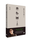 유럽 도시 기행 1