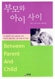 부모와 아이사이