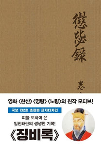 🆕 징비록