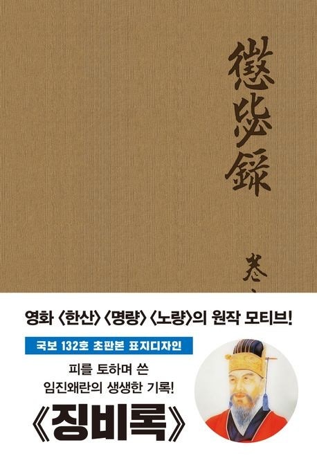 🆕 징비록