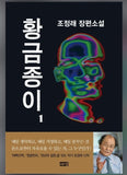 황금종이 (총 2권)
