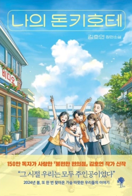 🆕 [2024년] 나의 돈키호테