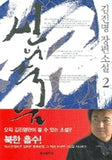 🆕 신의 죽음 (총 2권)