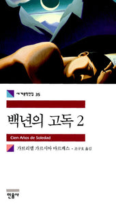 🆕 백년의 고독2