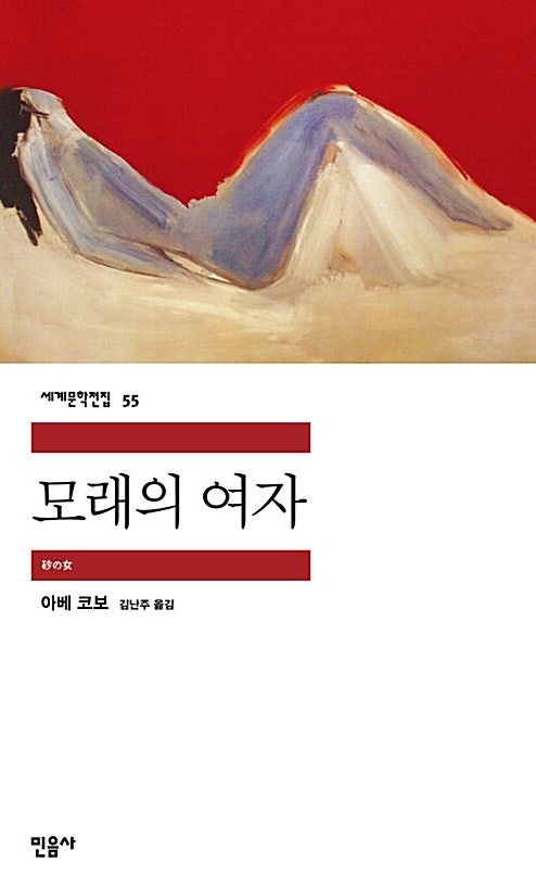 🆕 모래의 여자