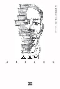 🆕 스토너