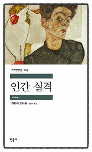 🆕 인간 실격