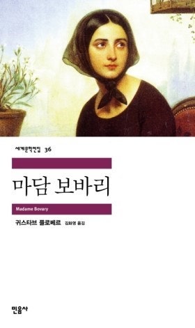 🆕 마담 보바리