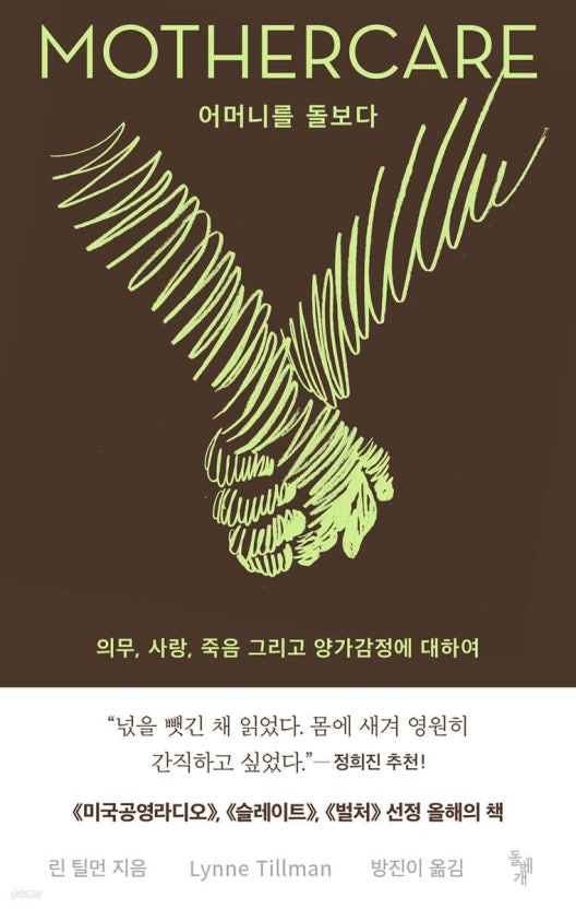 🆕 [2023년] 어머니를 돌보다