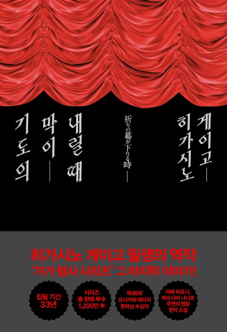 🆕 기도의 막이 내릴 때