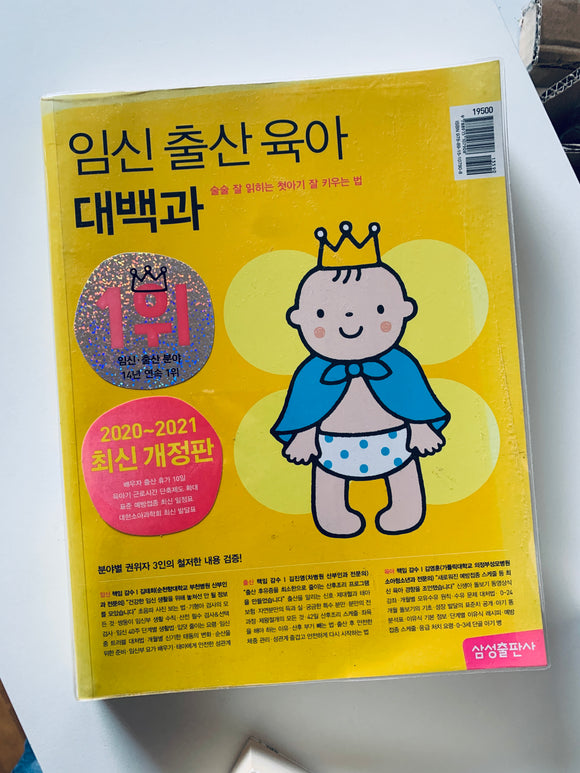 [오래오래] 임신출산육아대백과