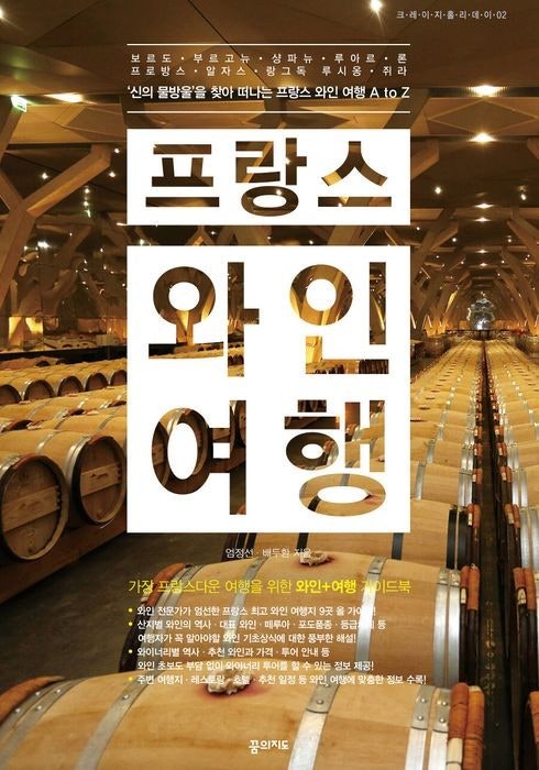 🆕 프랑스 와인 여행