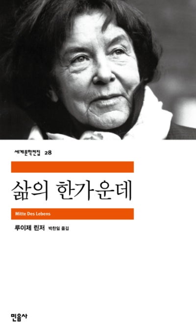 🆕 삶의 한가운데