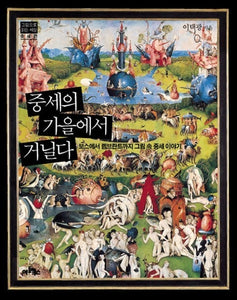 🆕 중세의 가을에서 거닐다