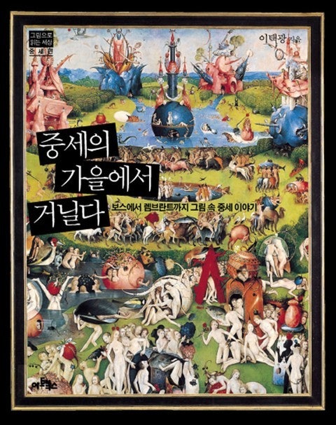 🆕 중세의 가을에서 거닐다