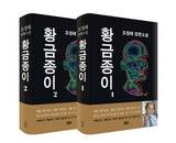 황금종이 (총 2권)