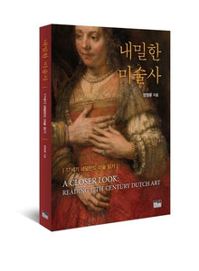 🆕 내밀한 미술사