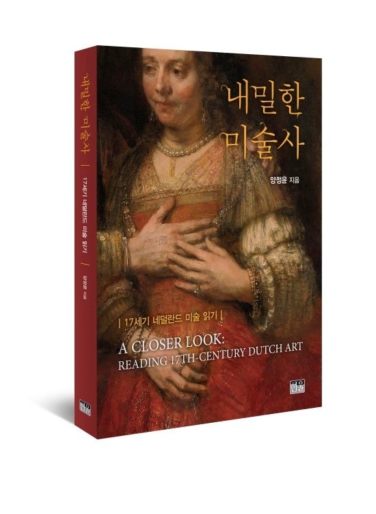 🆕 내밀한 미술사