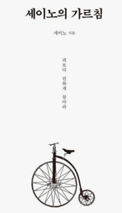 🆕 세이노의 가르침
