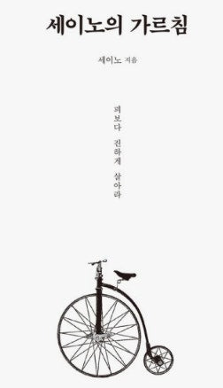 🆕 세이노의 가르침
