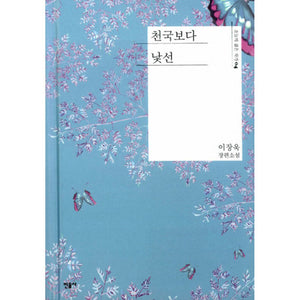 천국보다 낯선