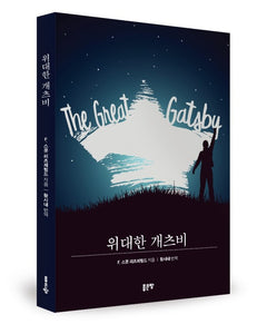 위대한 개츠비