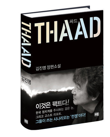 싸드 THAAD